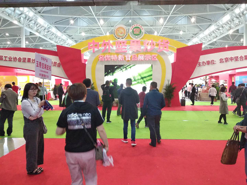  第十三屆中國(guó)堅(jiān)果炒貨食品展暨中外堅(jiān)果炒貨(春季)