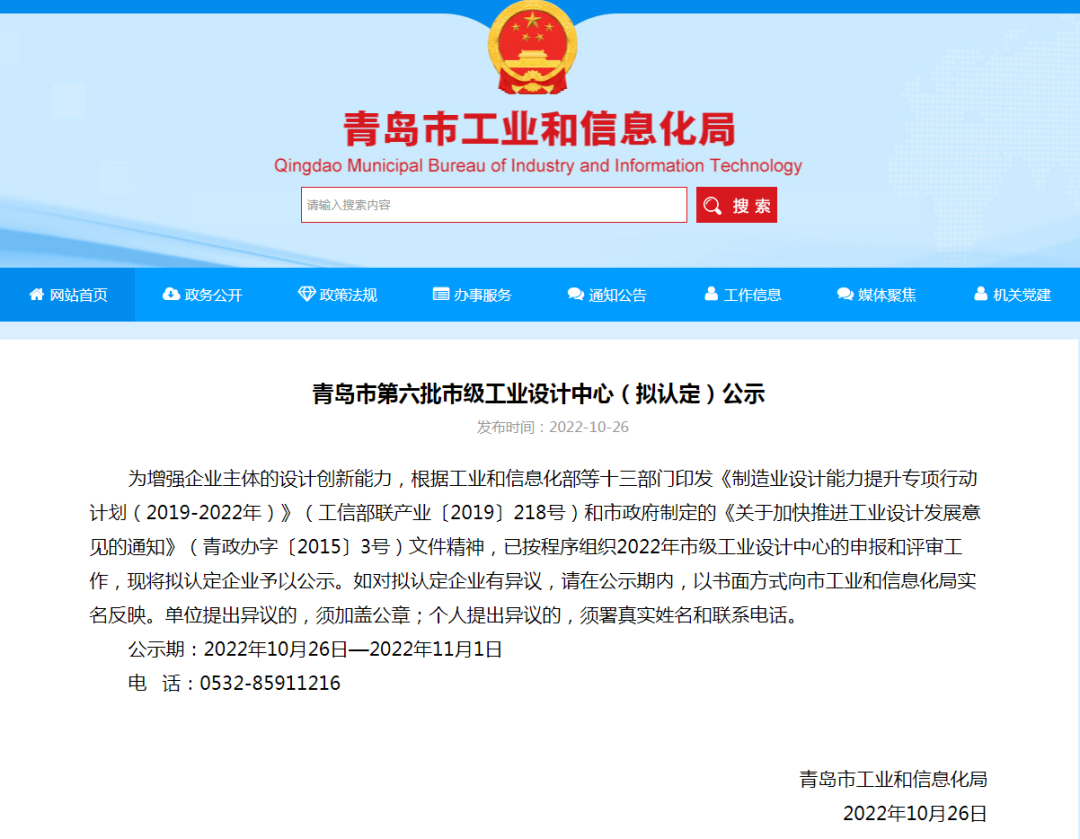 喜報(bào)！銳智智能獲評(píng)青島市工業(yè)設(shè)計(jì)中心