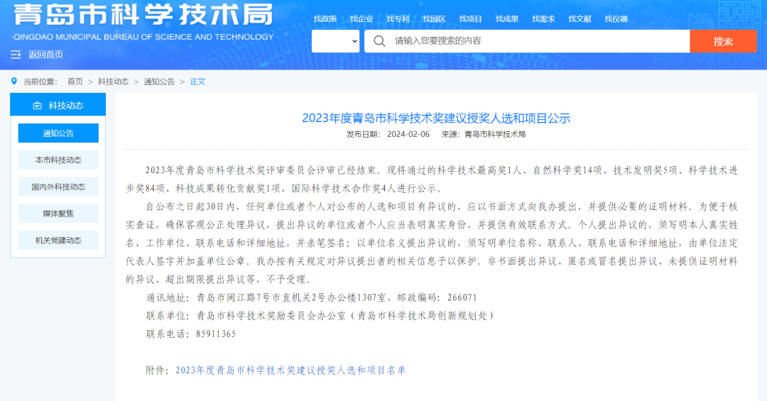 喜報！銳智智能榮獲2023年度青島市科學技術進步獎