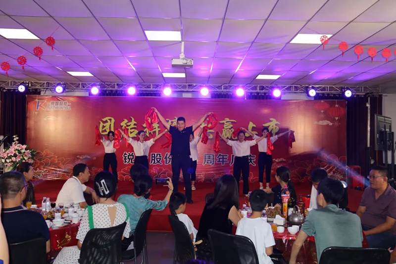 銳智股份十周年慶典隆重舉行 銳智股份十周年慶典隆重舉行