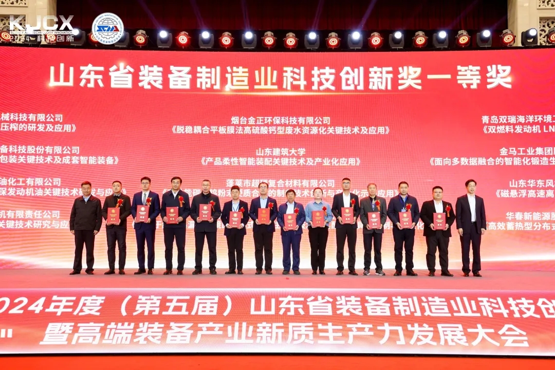 喜報！銳智智能榮獲“2024年度山東省裝備制造業(yè)科技創(chuàng)新獎”一等獎、“2024年度科技創(chuàng)新示范企業(yè)”！