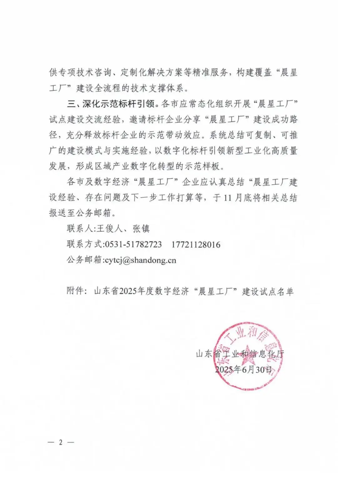 喜報(bào)！銳智智能成功入選2025年度山東省數(shù)字經(jīng)濟(jì)“晨星工廠”建設(shè)試點(diǎn)名單